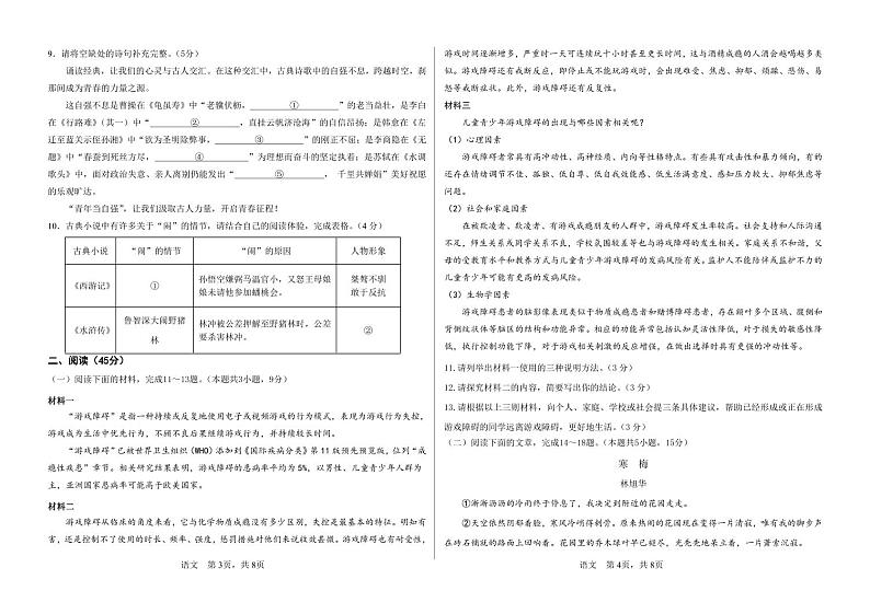 西藏林芝市2023-2024学年九年级上学期期末考试语文试题02
