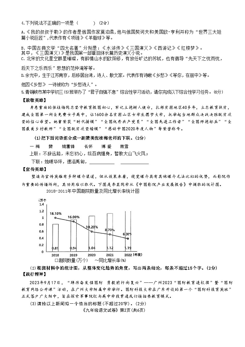 宁夏回族自治区吴忠市青铜峡市2023-2024学年九年级上学期期末考试语文试题02