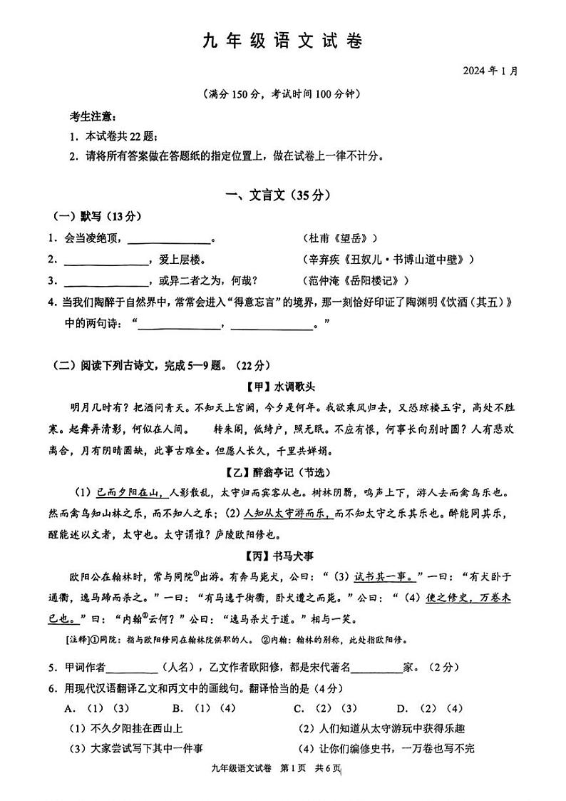 上海市黄浦区2023-2024学年九年级上学期（一模）期末语文试卷01