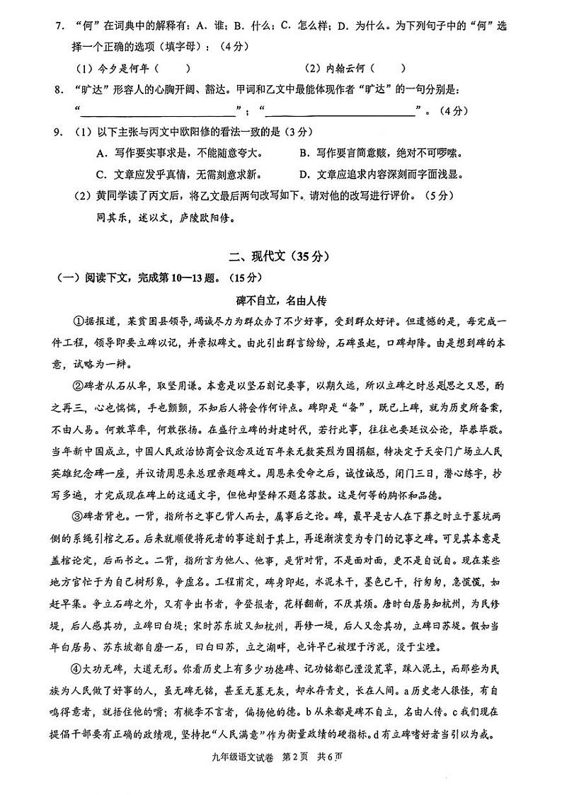 上海市黄浦区2023-2024学年九年级上学期（一模）期末语文试卷02