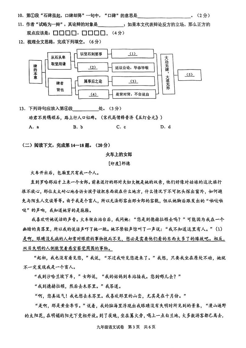 上海市黄浦区2023-2024学年九年级上学期（一模）期末语文试卷03