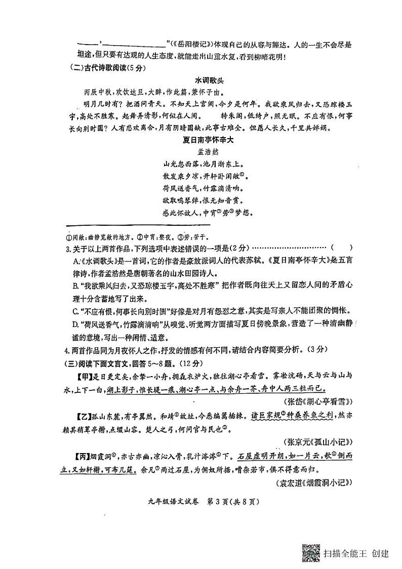 河北省保定市莲池区2023-2024学年九年级上学期1月期末考试语文试题第3页