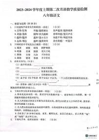 河南省漯河市郾城区第二初级实验中学2023-2024学年八年级上学期1月月考语文试题