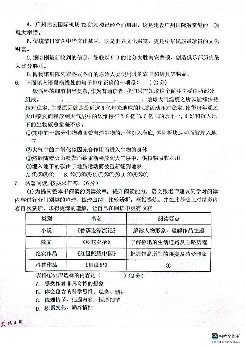 河南省漯河市郾城区第二初级实验中学2023-2024学年八年级上学期1月月考语文试题第2页