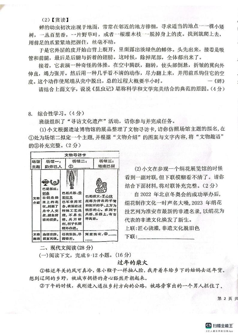 河南省漯河市郾城区第二初级实验中学2023-2024学年八年级上学期1月月考语文试题03