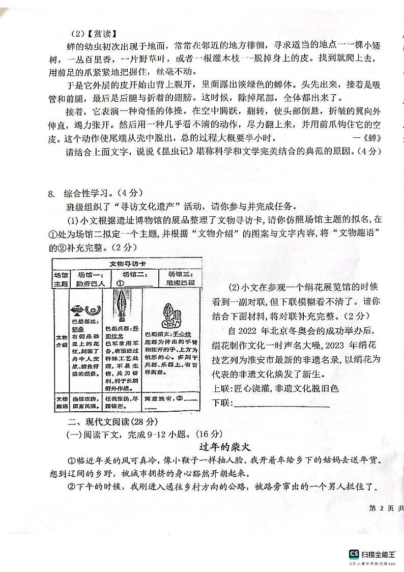 河南省漯河市郾城区第二初级实验中学2023-2024学年八年级上学期1月月考语文试题第3页