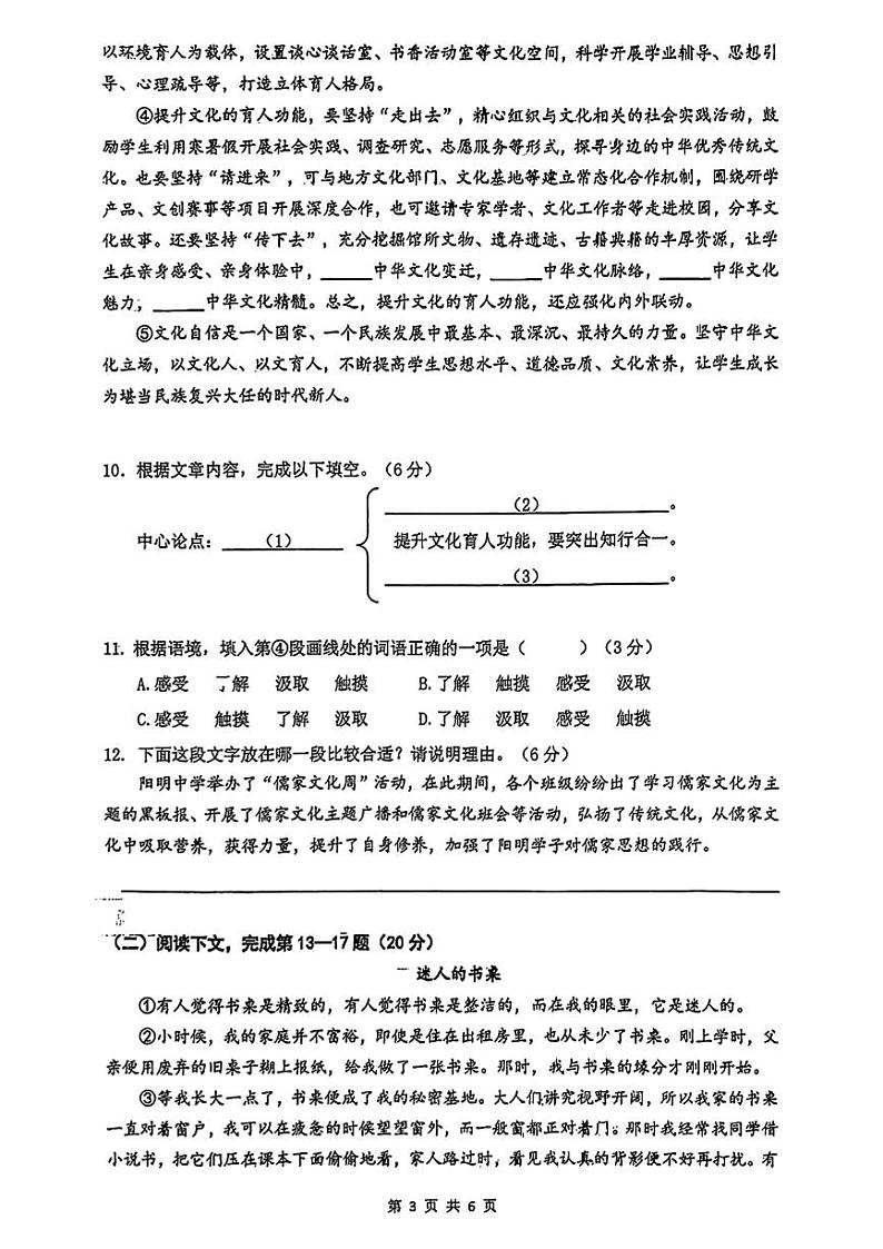 上海市闵行区2023-2024学年九年级上学期期末语文试卷（一模）03