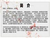 【核心素养目标】部编版初中语文八年级下册2《回延安》课件+教案（含教学反思）