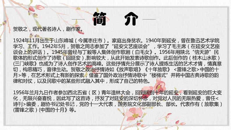 【核心素养目标】部编版初中语文八年级下册2《回延安》课件第3页