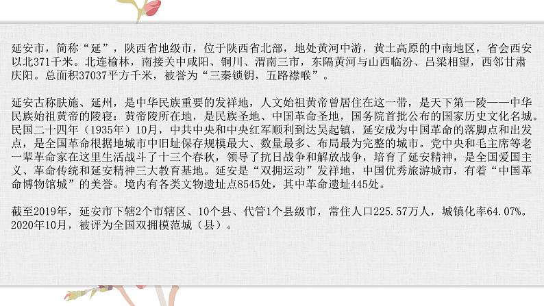 【核心素养目标】部编版初中语文八年级下册2《回延安》课件第4页