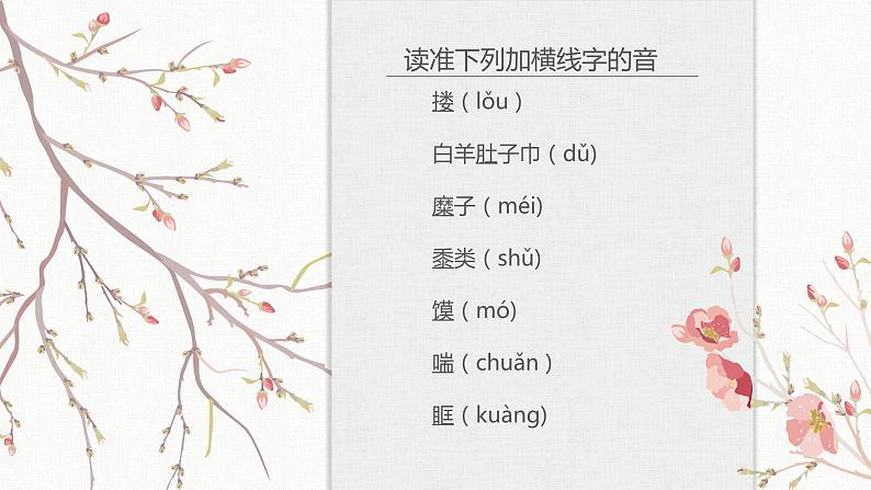 【核心素养目标】部编版初中语文八年级下册2《回延安》课件第8页