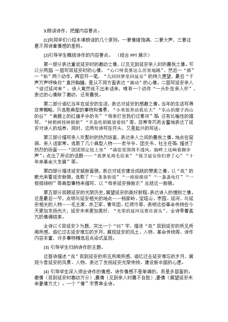 【核心素养目标】部编版初中语文八年级下册2《回延安》教案（含教学反思）第3页