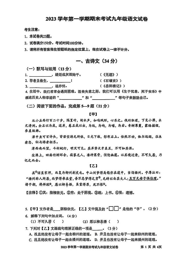 上海市宝山区2023-2024学年九年级上学期期末（一模）考试语文试卷01