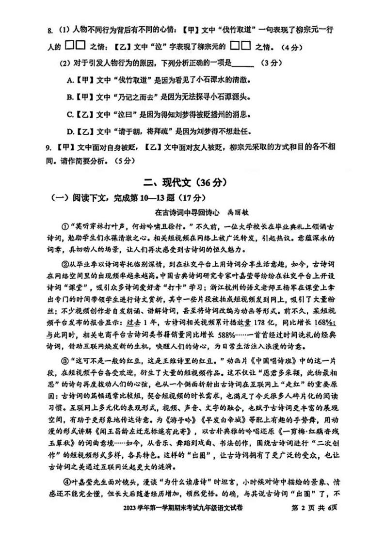 上海市宝山区2023-2024学年九年级上学期期末（一模）考试语文试卷02