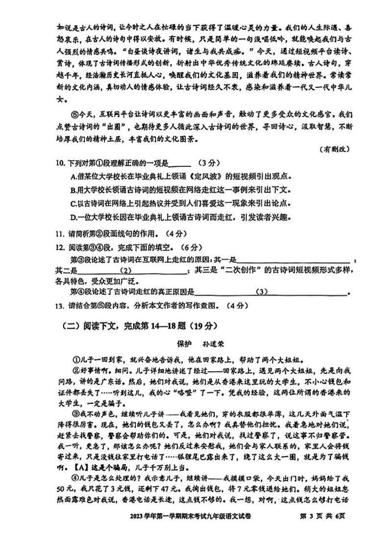 上海市宝山区2023-2024学年九年级上学期期末（一模）考试语文试卷03