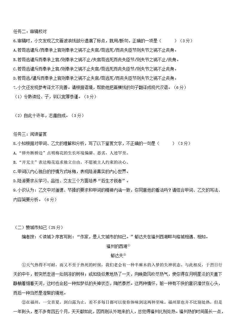 福建省福州市第十六中学2022—2023学年八年级下学期期末考试语文试题03