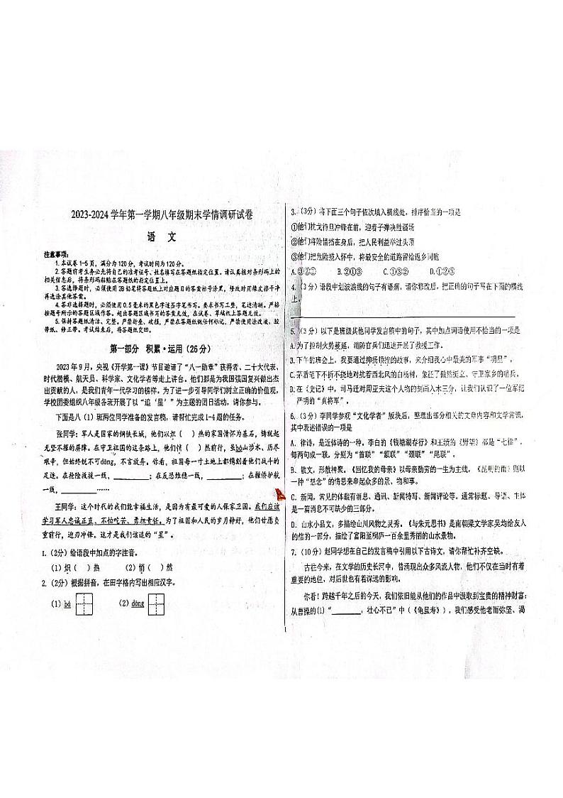 内蒙古巴彦淖尔市乌拉特前旗2023-2024学年八年级上学期期末考试语文试题01