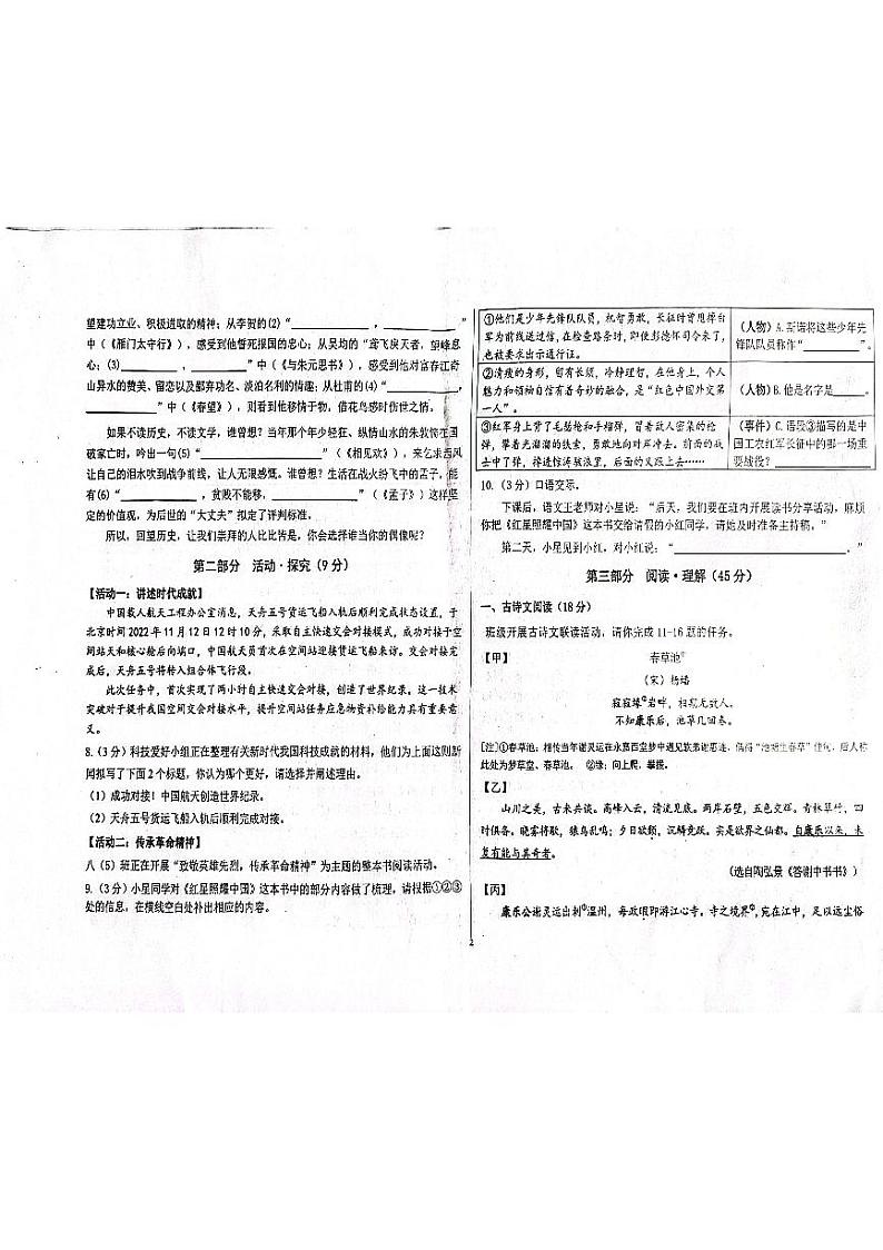 内蒙古巴彦淖尔市乌拉特前旗2023-2024学年八年级上学期期末考试语文试题02