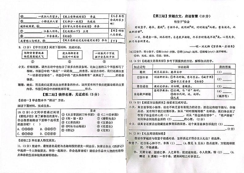 内蒙古巴彦淖尔市乌拉特前旗2023-2024学年七年级上学期期末考试语文试题第2页