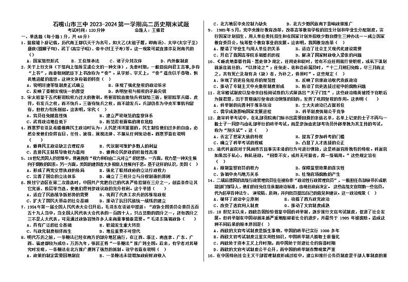 河南省淮阳中学2023-2024学年七年级上学期12月月考语文试题第1页