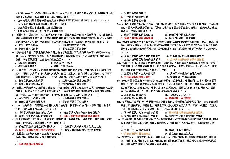 河南省淮阳中学2023-2024学年七年级上学期12月月考语文试题第2页
