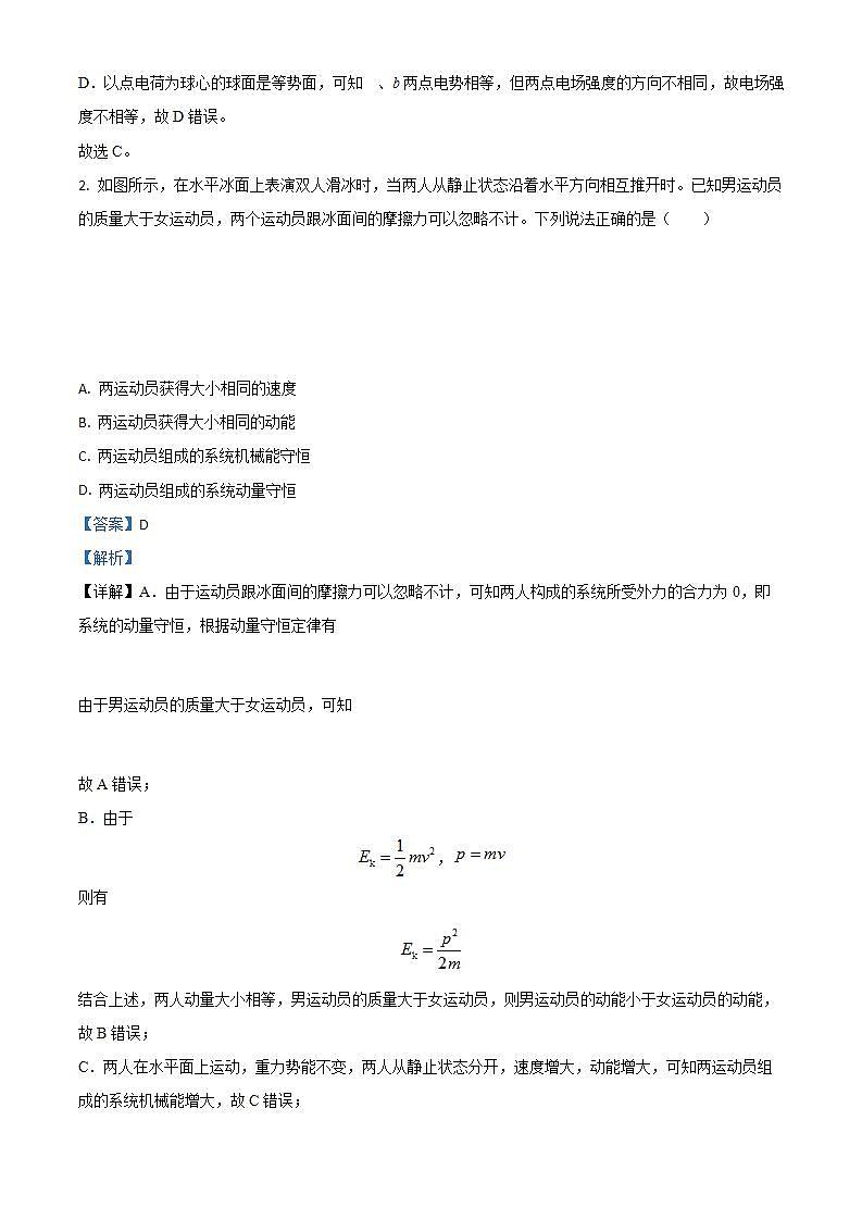 黑龙江省齐齐哈尔市讷河市2023-2024学年九年级上学期期末语文试题第2页