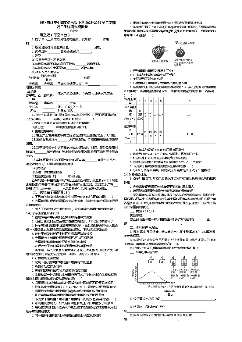 湖南省汝城县第七中学片区2023—2024学年九年级下学期期末联考语文试题第1页