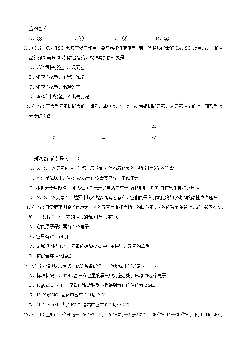 山东省菏泽市佃户屯中学2022-2023学年七年级上学期期末语文试题第3页