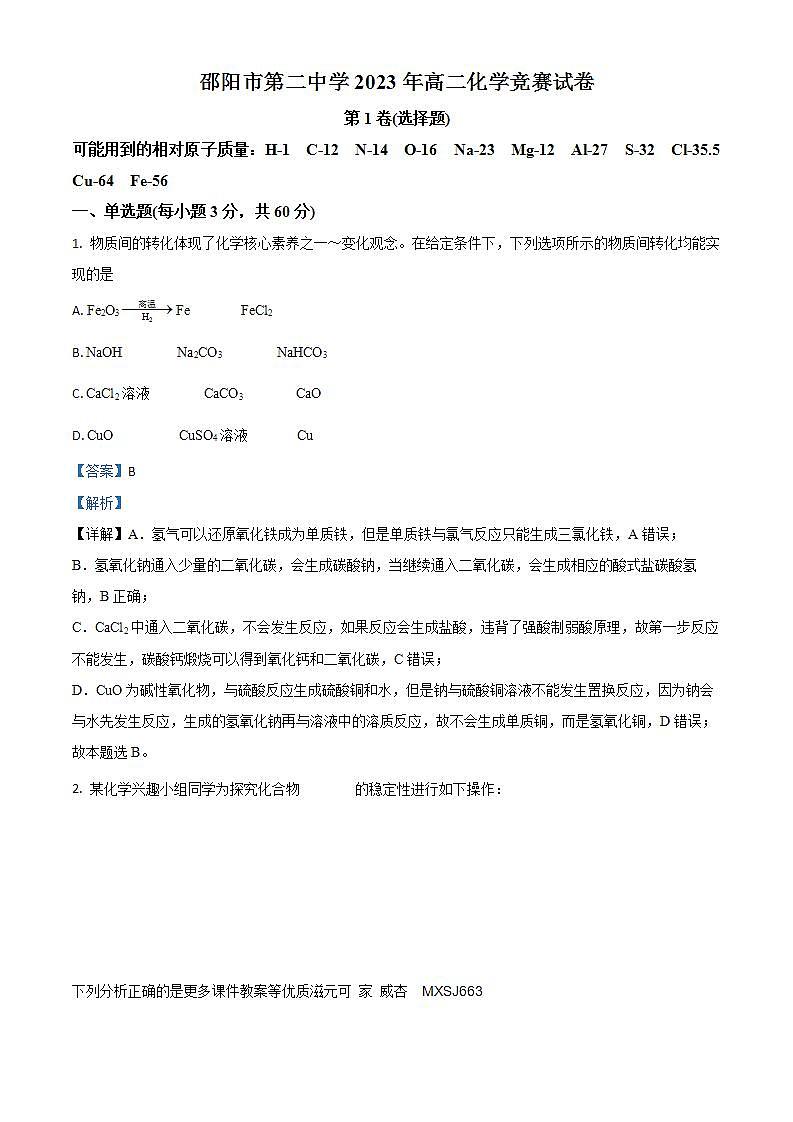 山东省招远市2023-2024学年九年级（五四学制）上学期期末考试语文试题第1页