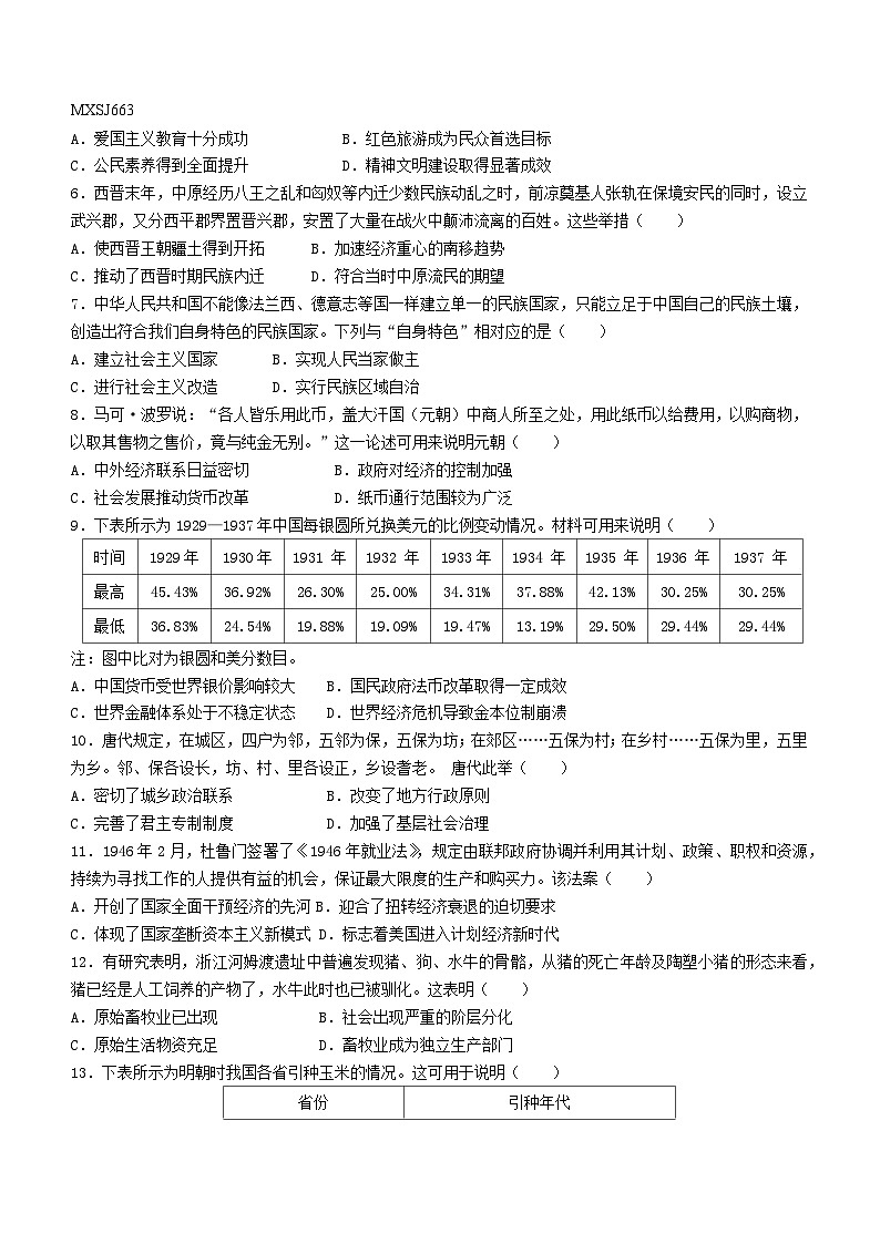 浙江省杭州市绿城育华学校2023-2024学年八年级上学期12月检测语文试题02