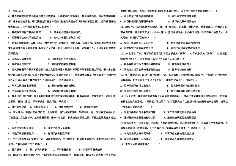 浙江省杭州市绿城育华学校2023-2024学年九年级上学期12月检测语文试题第2页