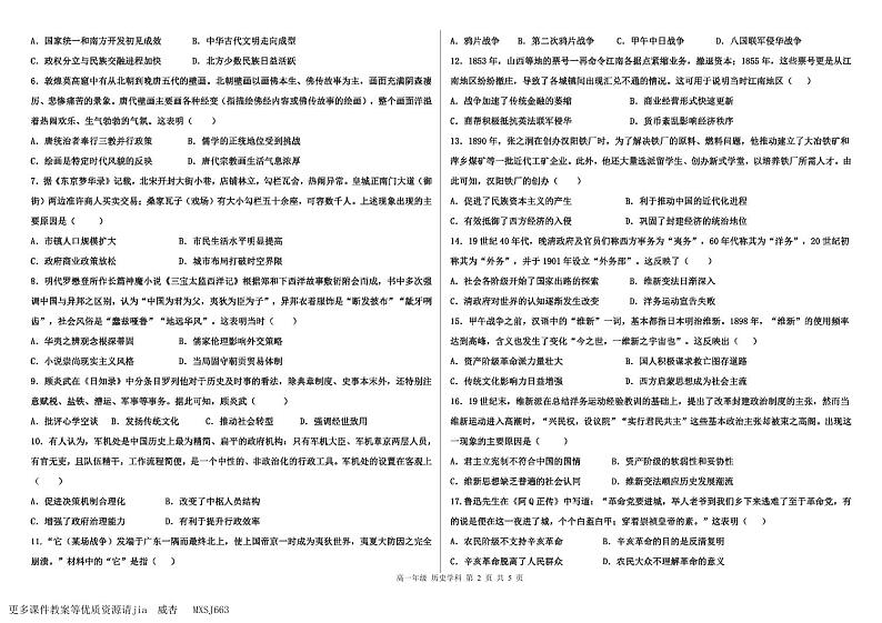 浙江省杭州市绿城育华学校2023-2024学年七年级上学期12月检测语文试题第2页