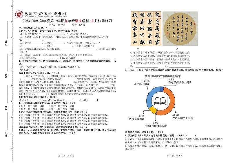 广东省惠州市尚书江南学校2023-2024学年九年级上学期12月月考语文试题01