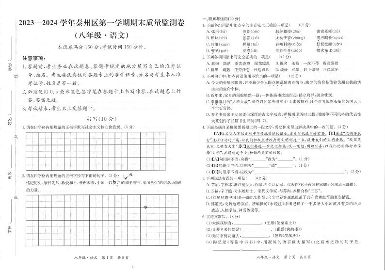 甘肃省天水市秦州区2023-2024学年八年级上学期期末考试语文试题01