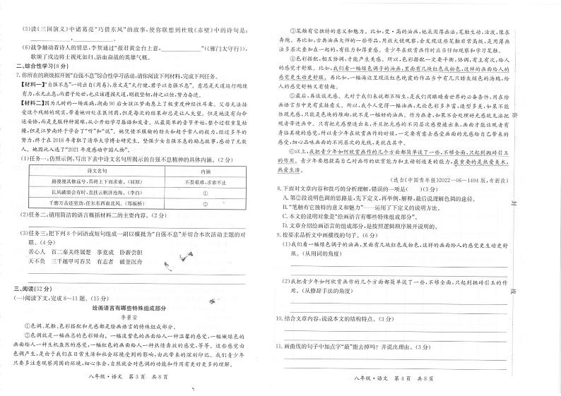 甘肃省天水市秦州区2023-2024学年八年级上学期期末考试语文试题02