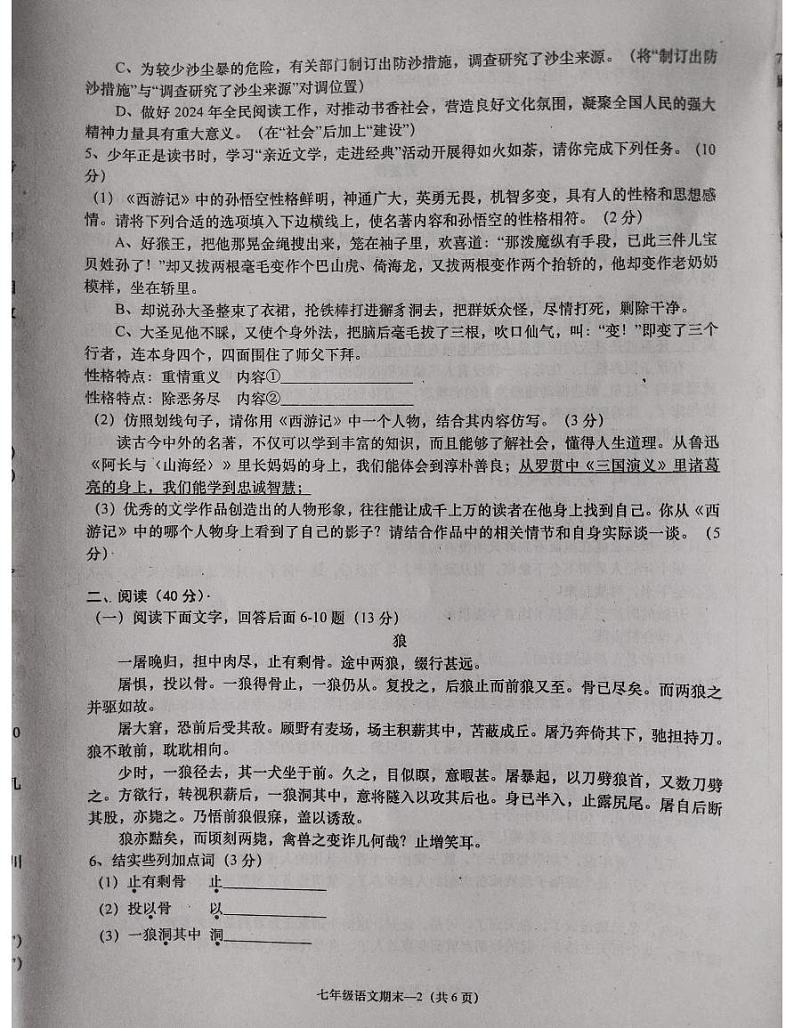 广东省揭阳市惠来县2023-2024学年七年级上学期1月期末语文试题02