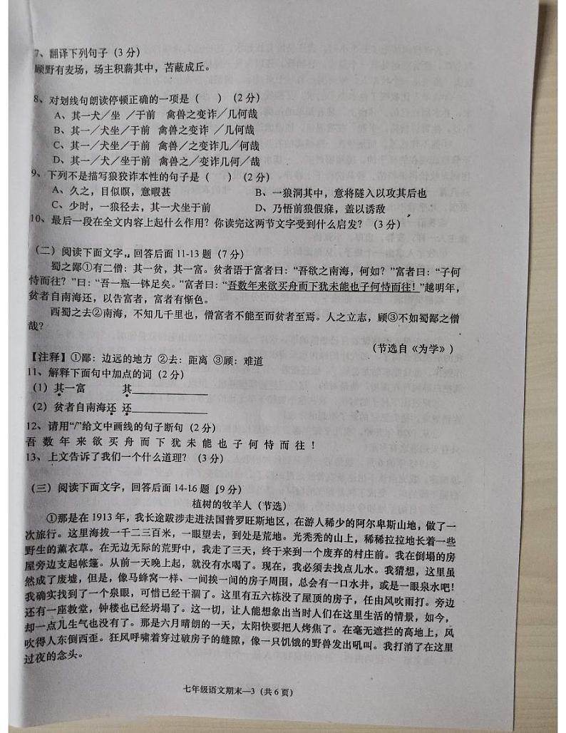 广东省揭阳市惠来县2023-2024学年七年级上学期1月期末语文试题03
