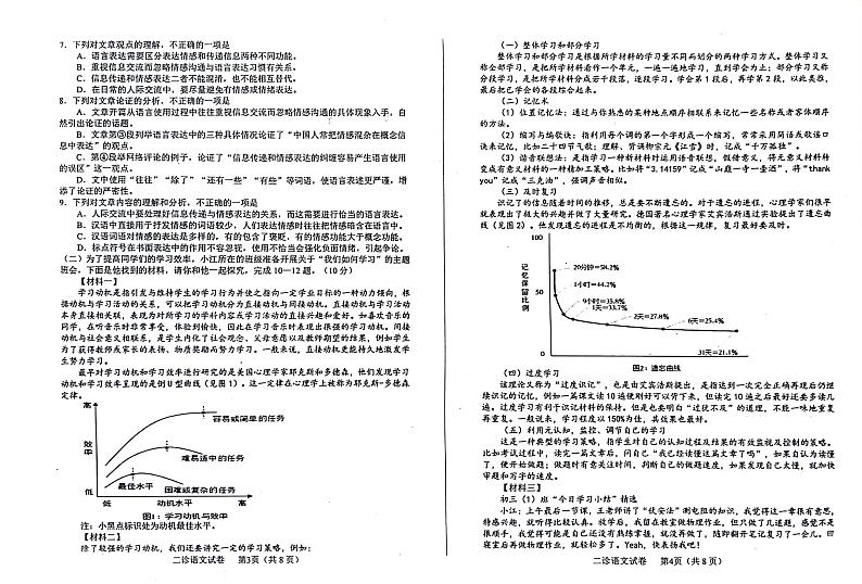 2023年四川省德阳市中江县中考二诊考试语文试卷02