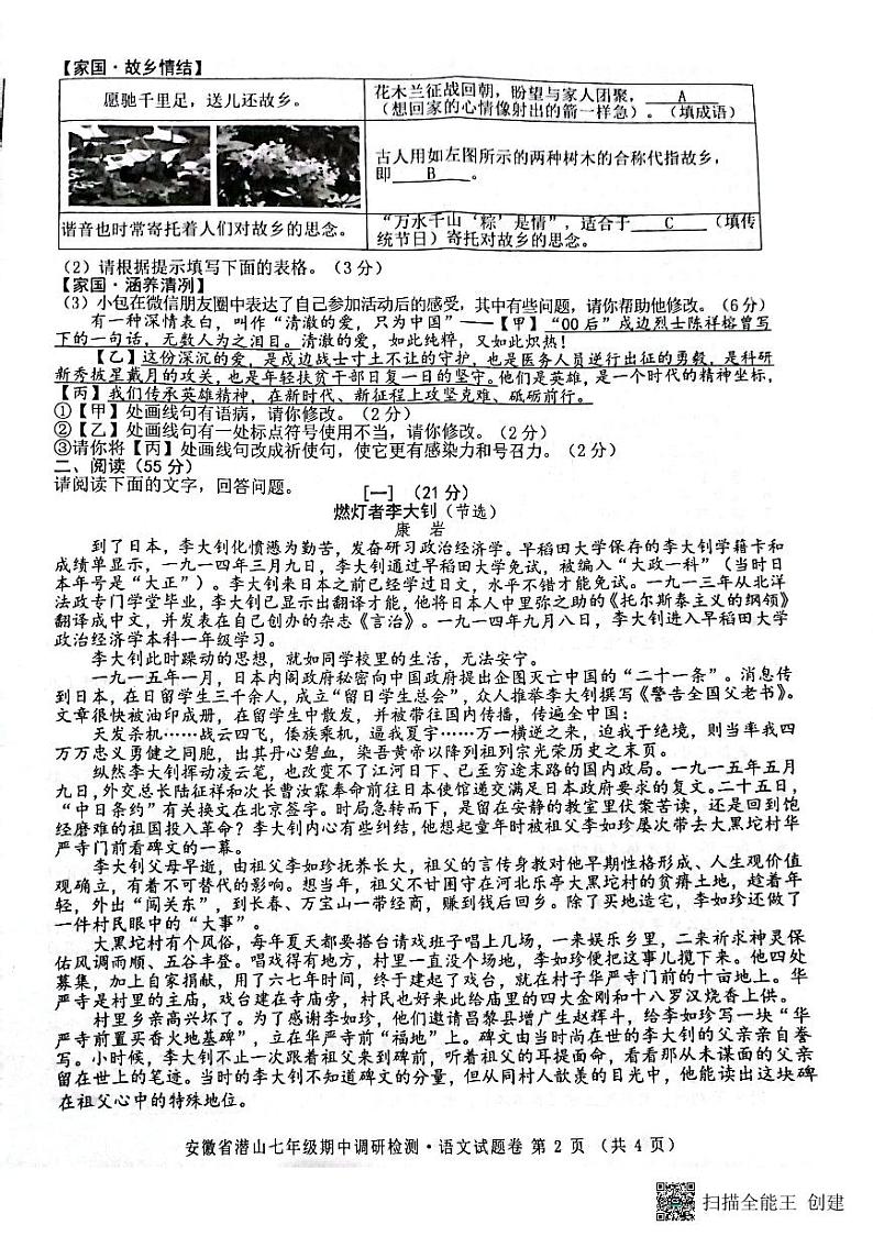 安徽省潜山县2022——2023学年度第二学期期中七年级语文试卷02