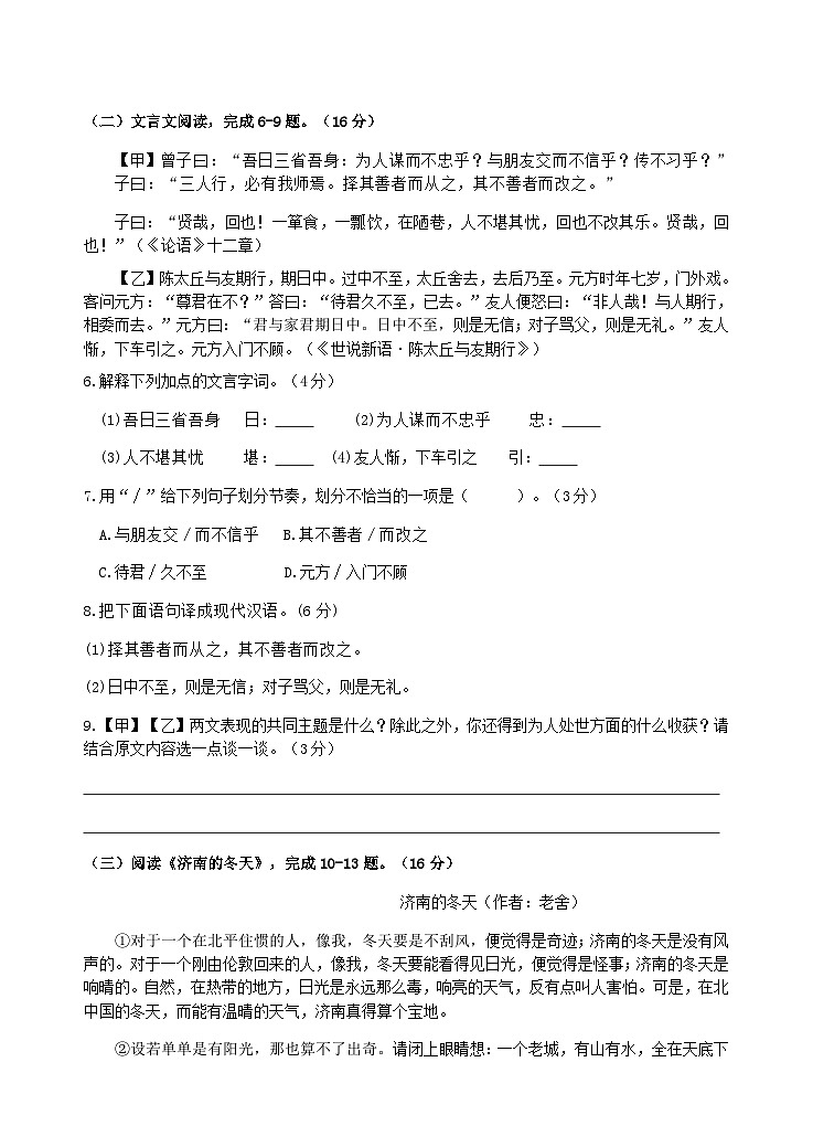 福建省泉州市南安市实验中学2022-2023学年七年级上学期期中语文试题03
