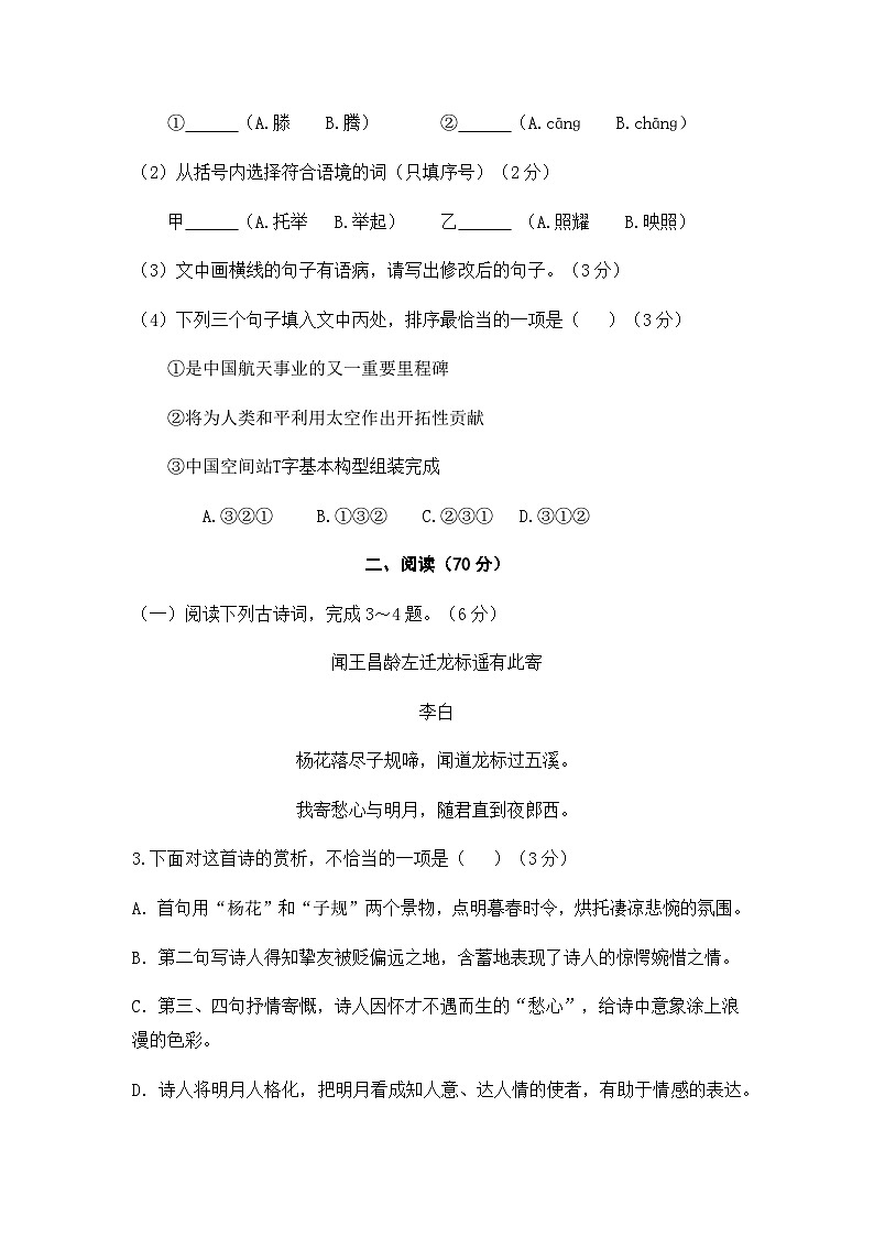 福建省厦门外国语学校石狮分校2022-2023学年七年级上学期期中考试语文试题02