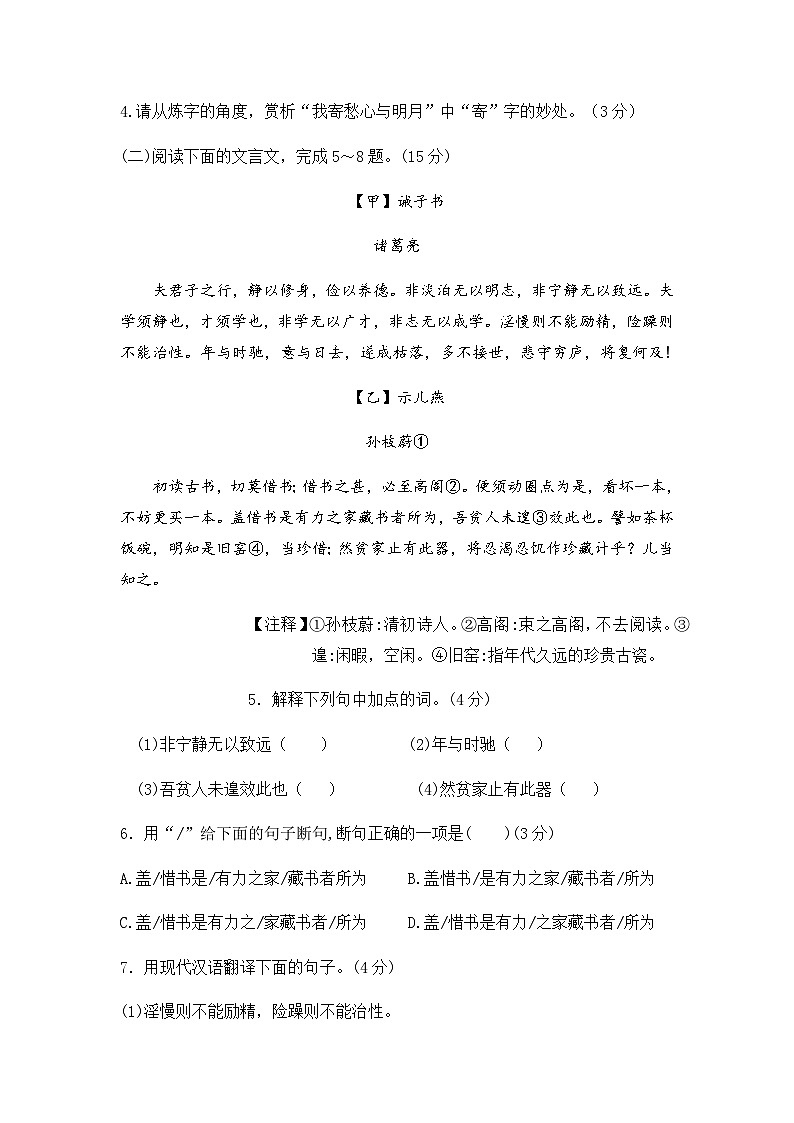 福建省厦门外国语学校石狮分校2022-2023学年七年级上学期期中考试语文试题03