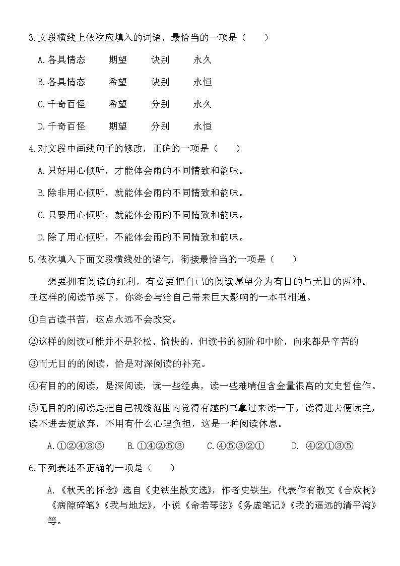 富源县第七中学2022年秋季学期初一年级期中考试语文试题卷02
