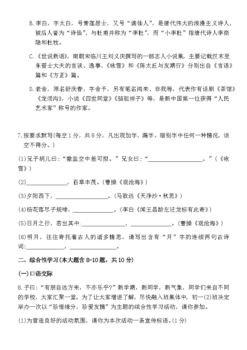 富源县第七中学2022年秋季学期初一年级期中考试语文试题卷03
