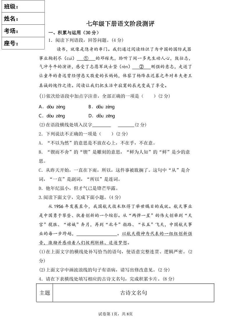 古浪县第五中学2022---2023学年度第二学期期中七年级语文试题第1页