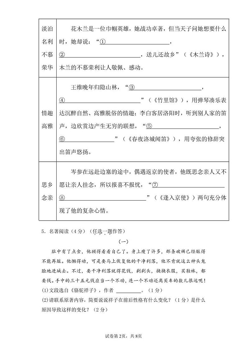 古浪县第五中学2022---2023学年度第二学期期中七年级语文试题第2页