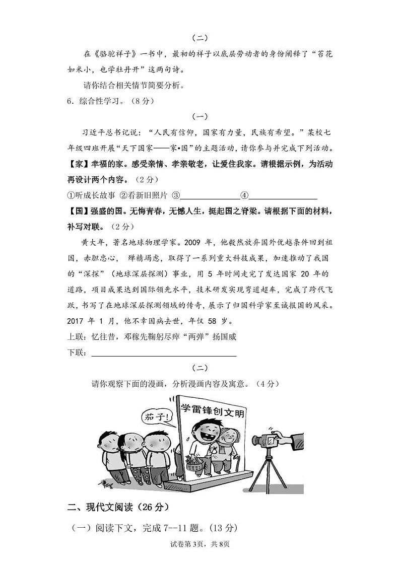 古浪县第五中学2022---2023学年度第二学期期中七年级语文试题第3页