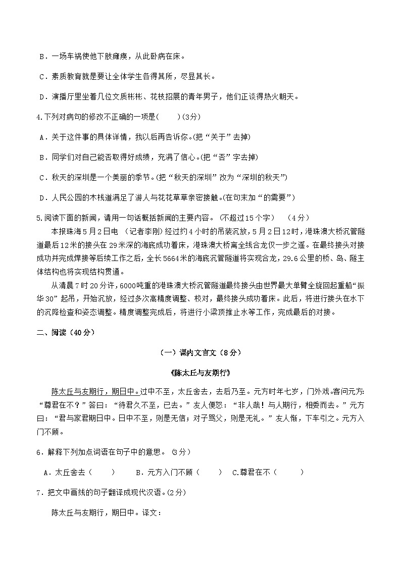广东省东莞市黄江育英初级中学2022-2023学年七年级上学期期中语文试题02