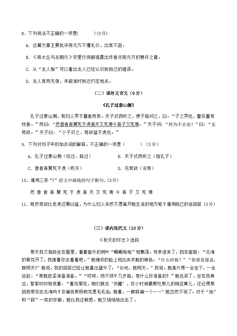 广东省东莞市黄江育英初级中学2022-2023学年七年级上学期期中语文试题03