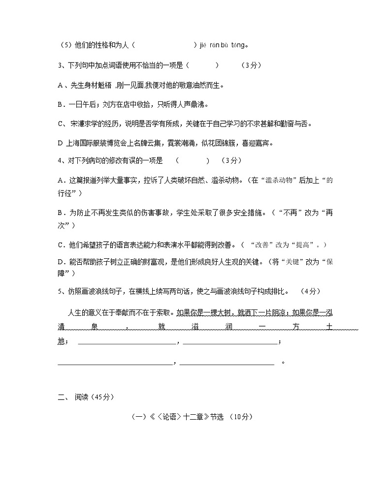广东省汕头市汕大附属学校2022-2023学年七年级上学期期中语文检测试卷02